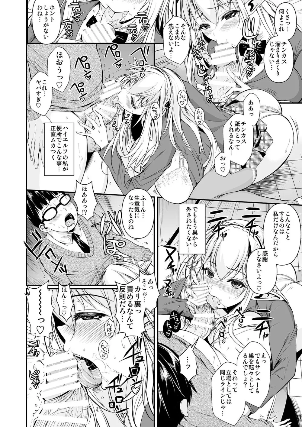 ハイエルフ×ハイスクール 白 Page.9