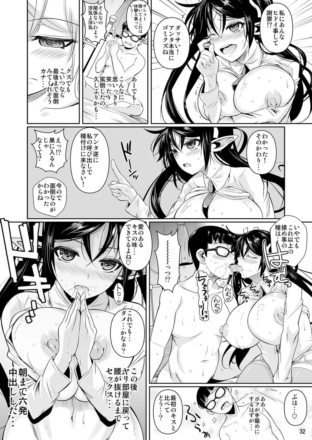 ハイエルフｘハイスクール TWINTAIL Page.33