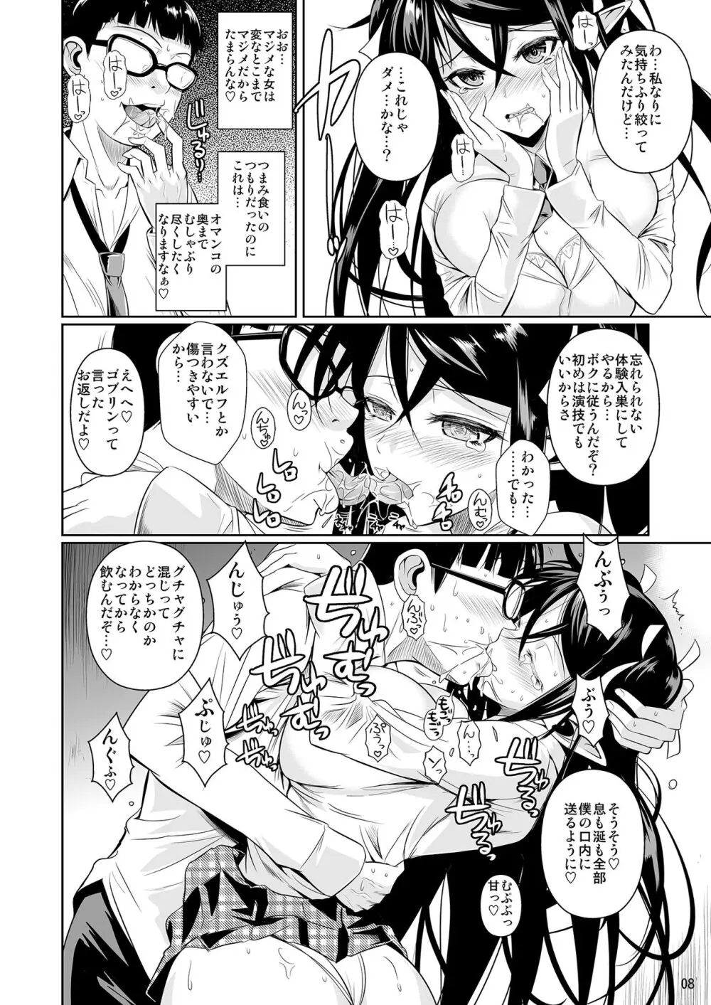 ハイエルフｘハイスクール TWINTAIL Page.9