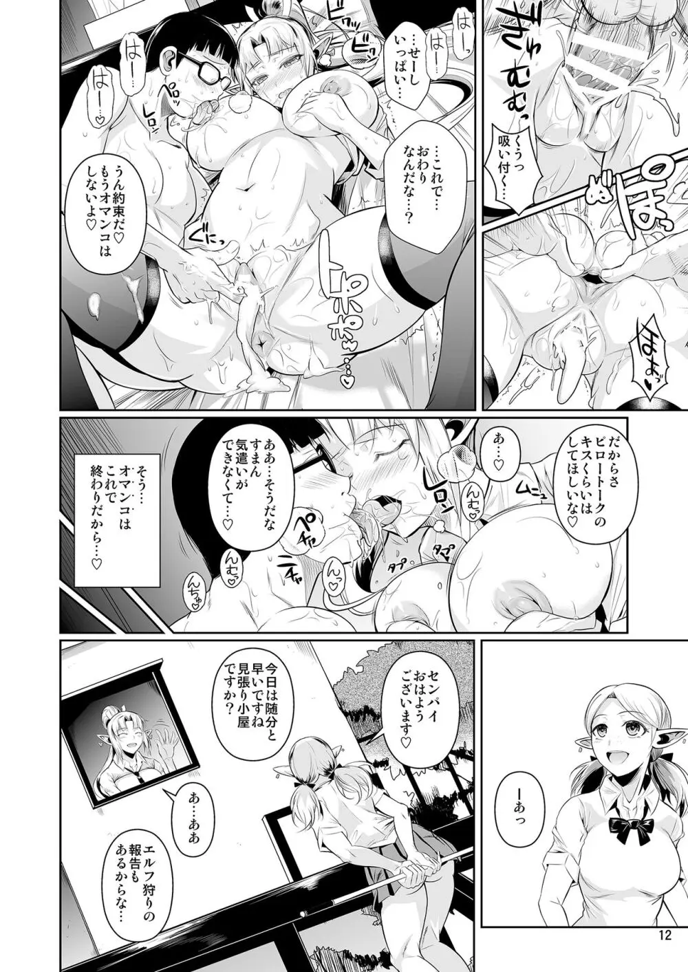 ハイエルフ×ハイスクール襲撃編前日 Page.13