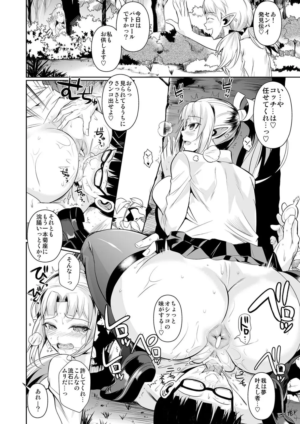 ハイエルフ×ハイスクール襲撃編前日 Page.17