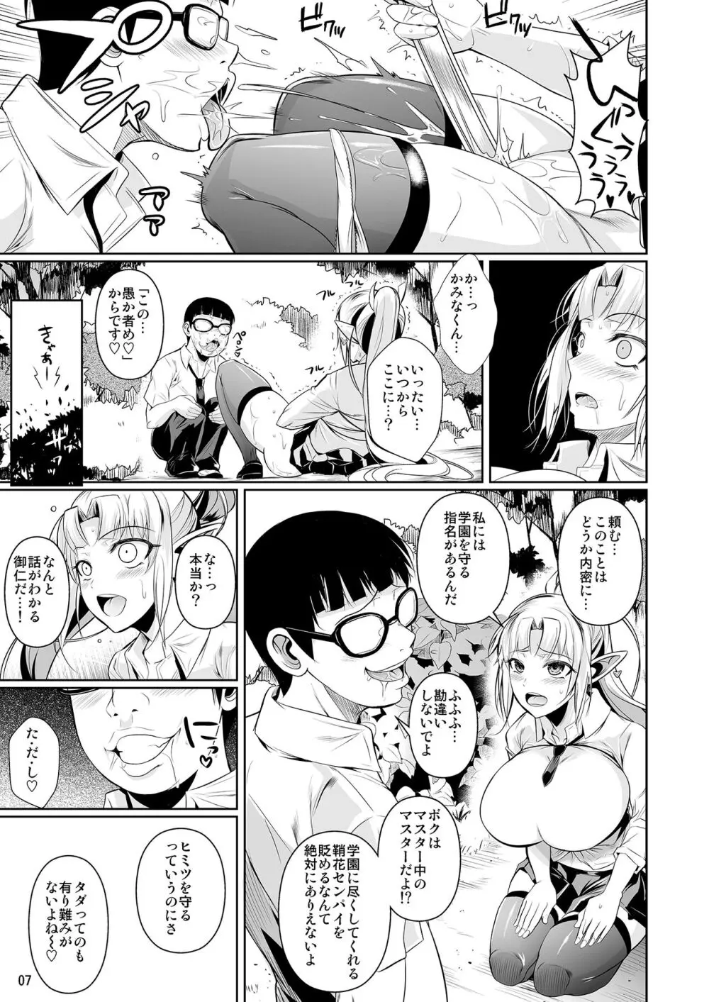 ハイエルフ×ハイスクール襲撃編前日 Page.8