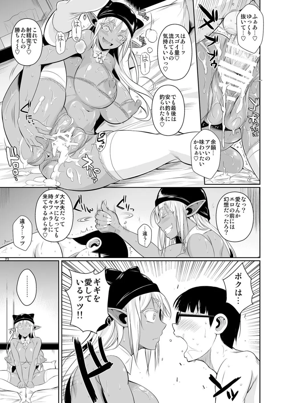 ハイエルフ×ハイスクール襲撃編当日 Page.24