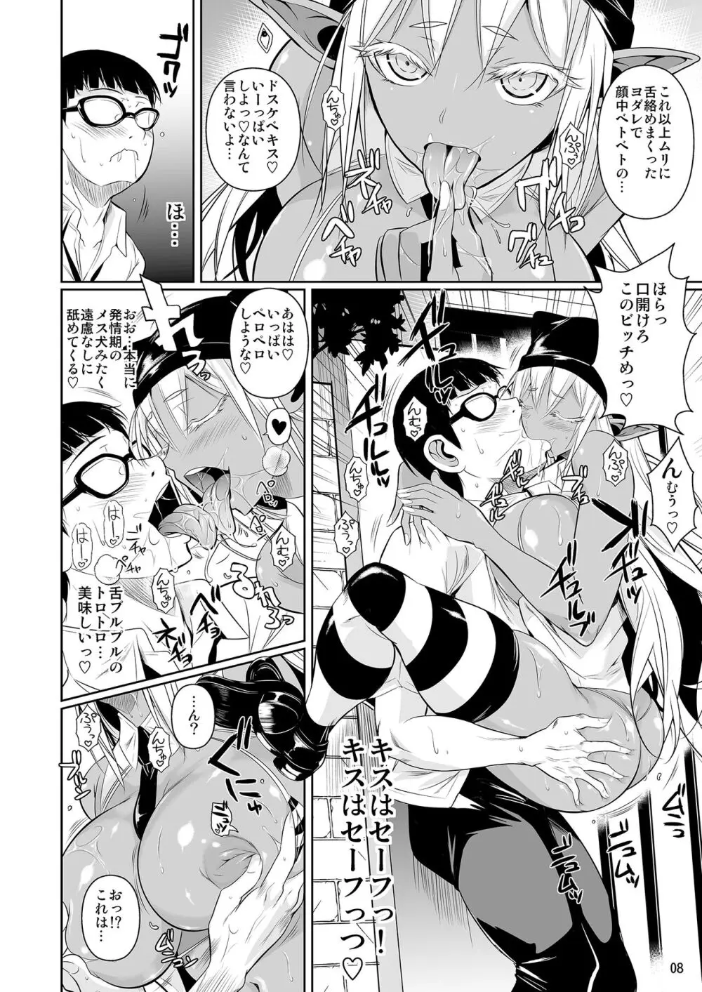 ハイエルフ×ハイスクール襲撃編当日 Page.9