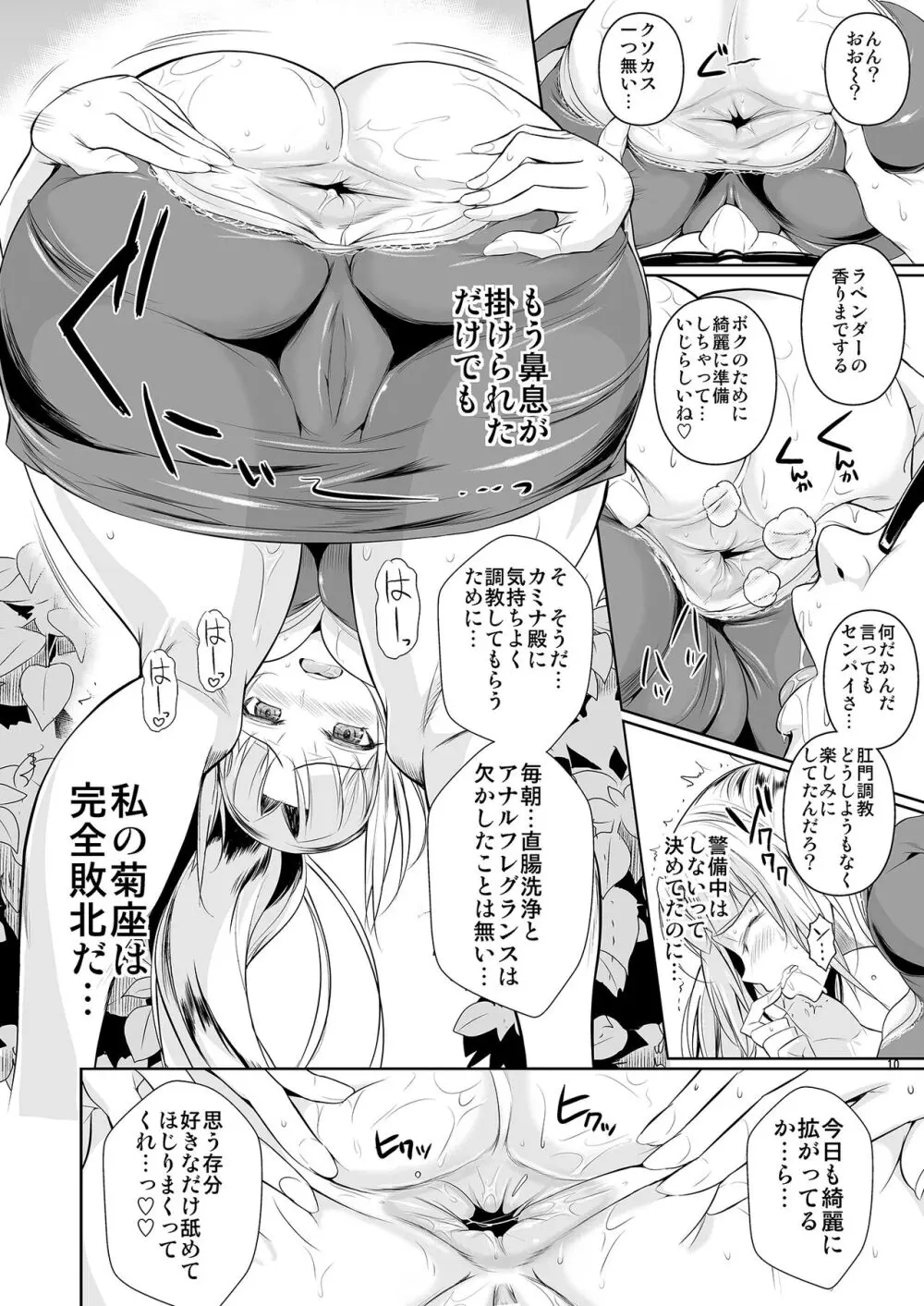 ハイエルフ×ハイスクール カミナくんの1日 Page.11