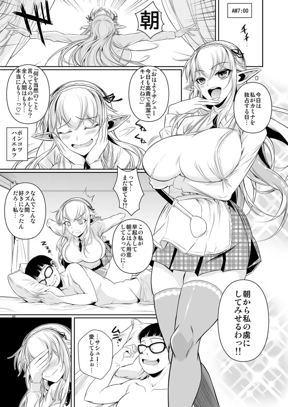 ハイエルフ×ハイスクール カミナくんの1日 Page.4