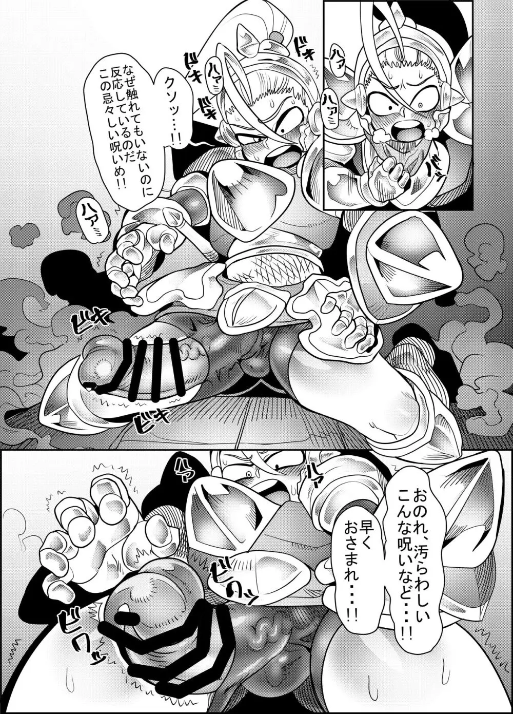 デバフタ!! Page.11