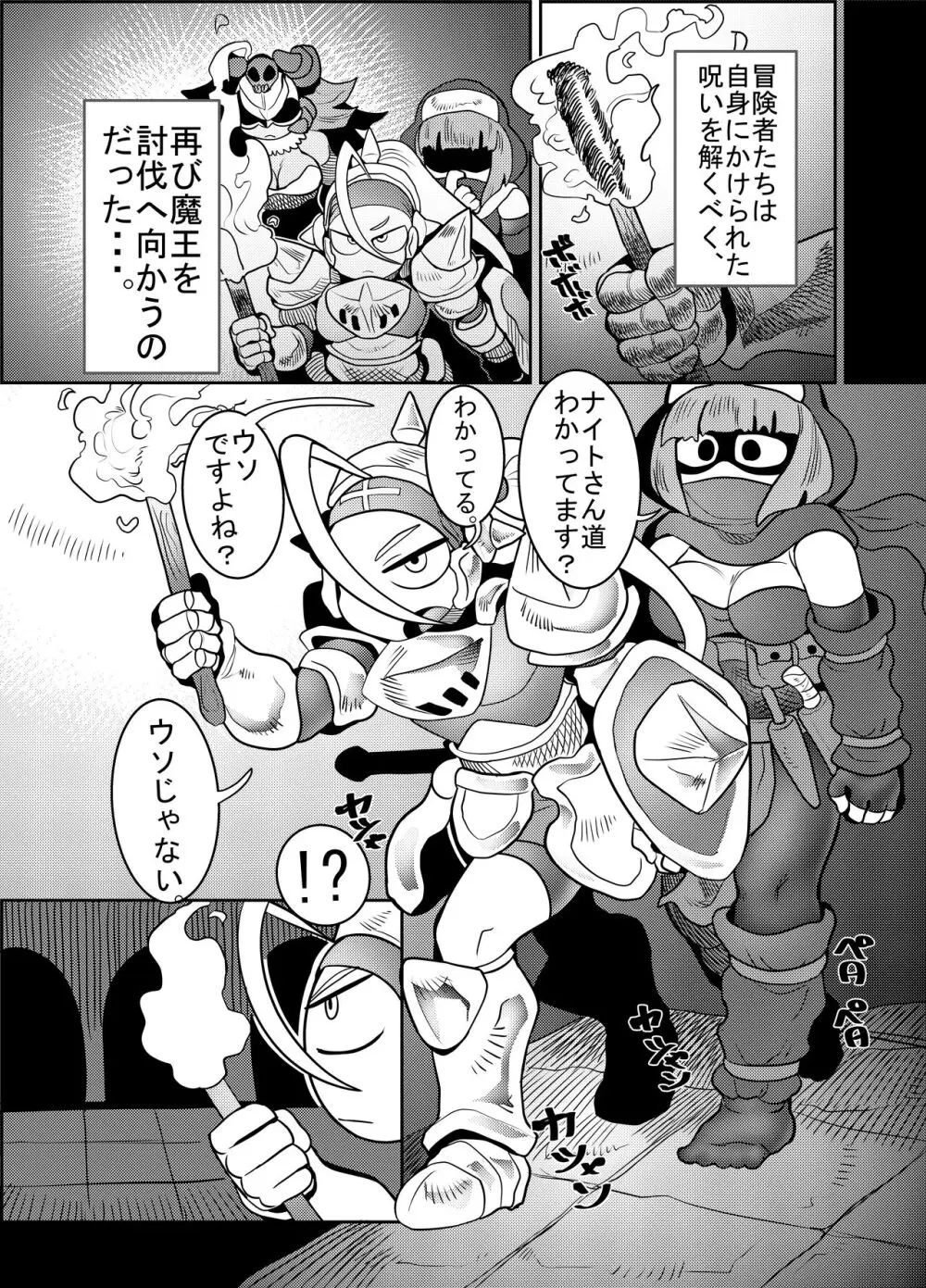 デバフタ!! Page.6