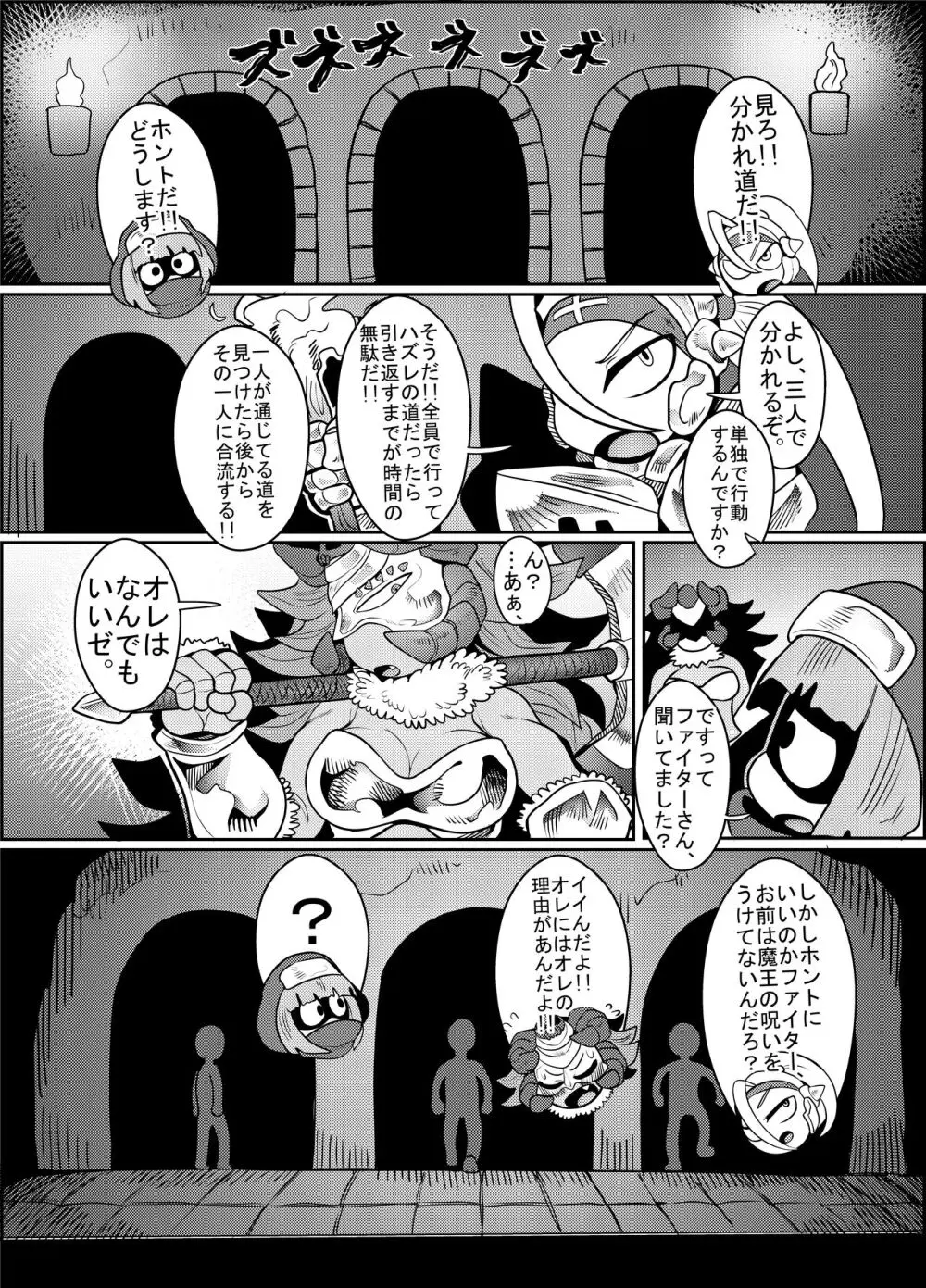 デバフタ!! Page.7