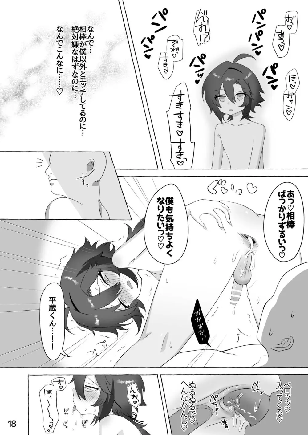 後悔先に立たず、 おチ○ポは待たず Page.17