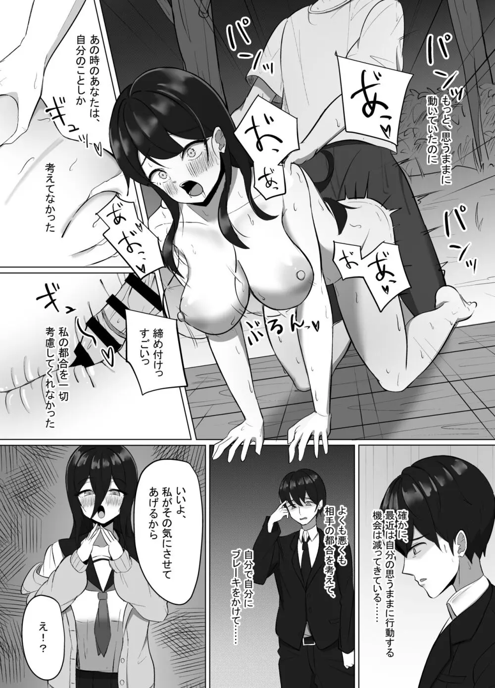 清楚だった幼馴染が、巨乳でエッチに成長してた話 Page.21