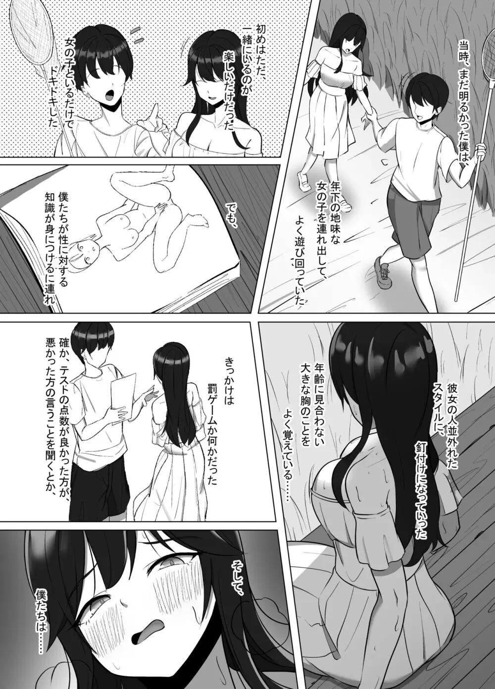 清楚だった幼馴染が、巨乳でエッチに成長してた話 Page.7