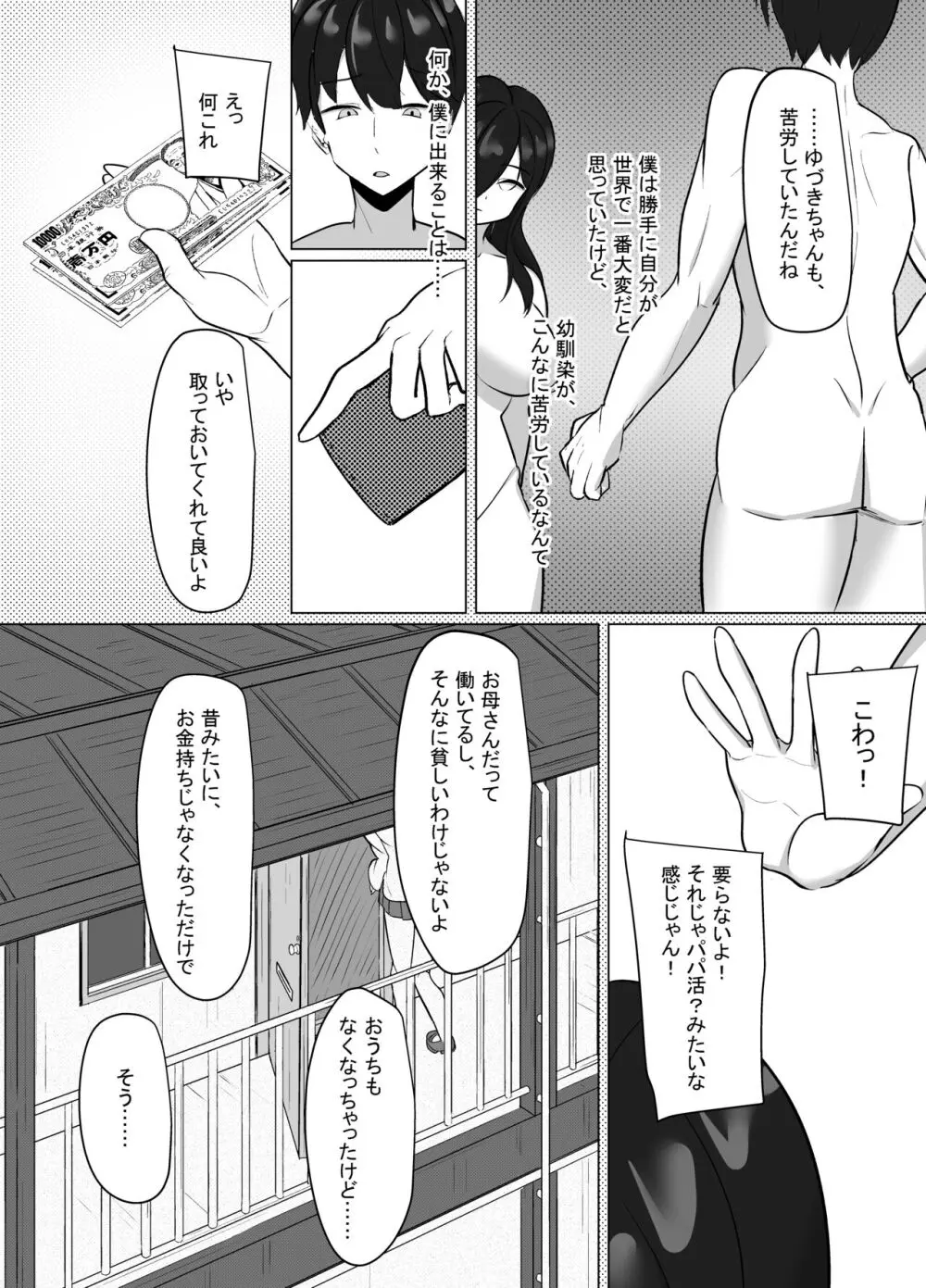 清楚だった幼馴染が、巨乳でエッチに成長してた話 Page.78