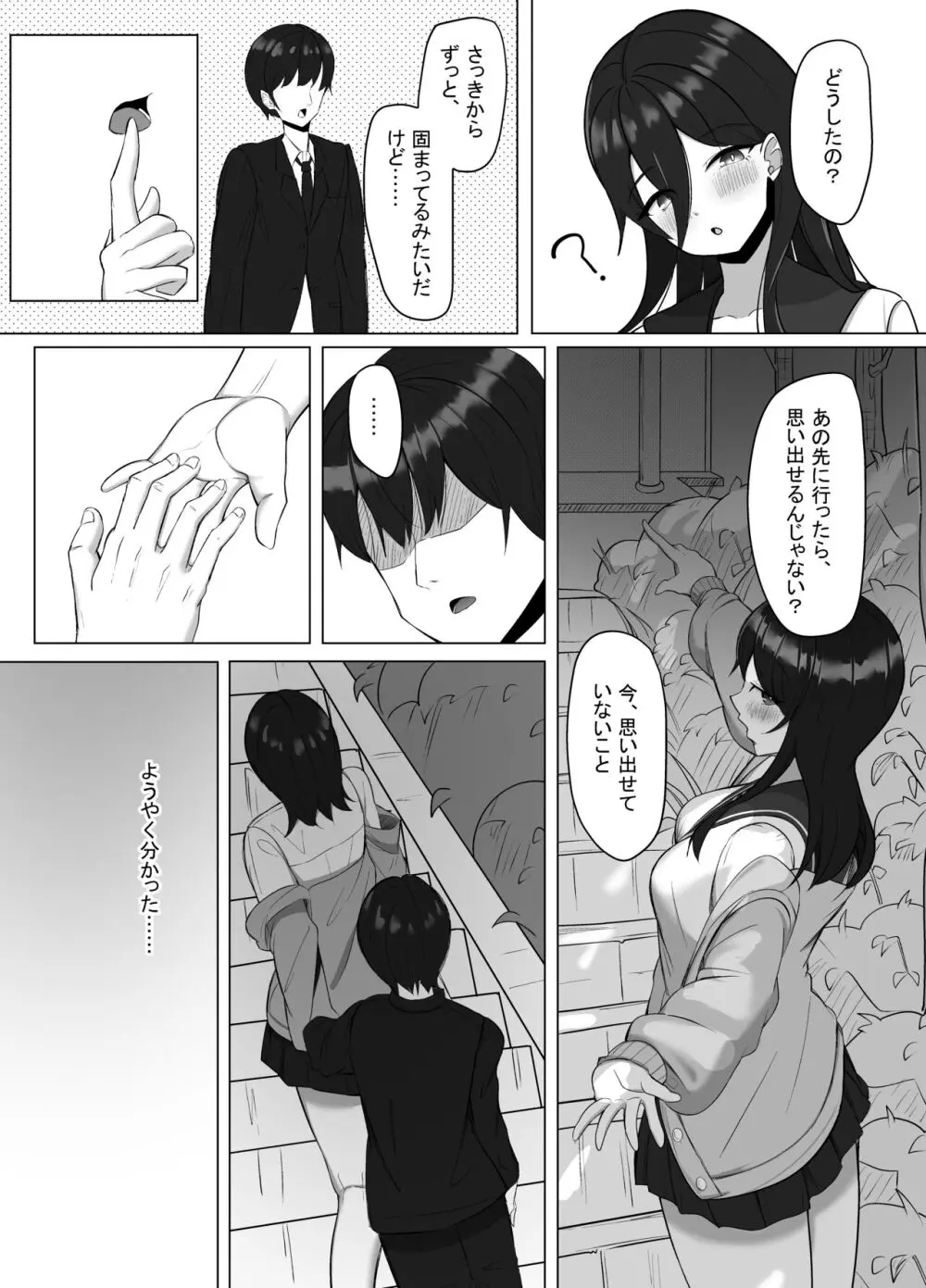 清楚だった幼馴染が、巨乳でエッチに成長してた話 Page.8