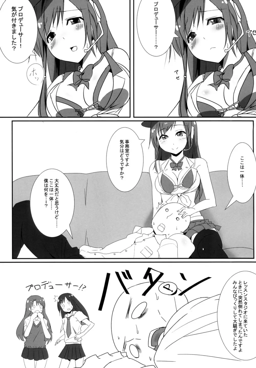 美波のPさん癒し隊 Page.5