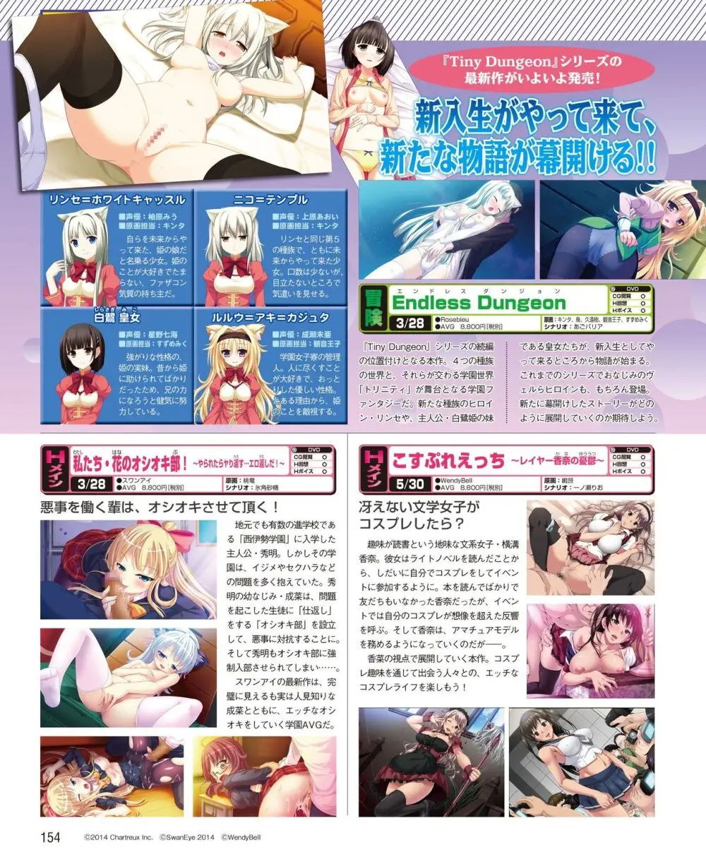 電撃姫 2014年4月号 Page.146