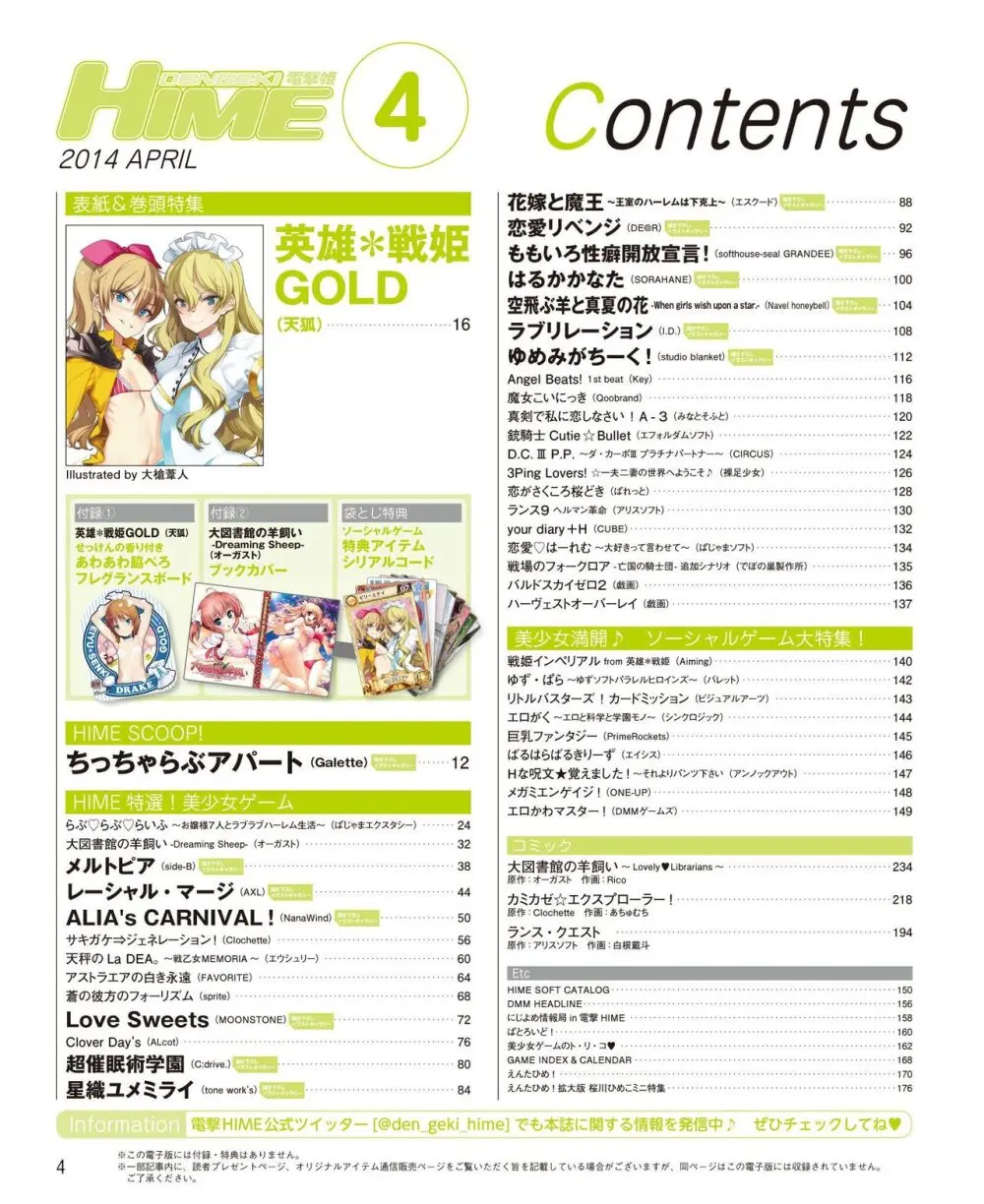 電撃姫 2014年4月号 Page.2