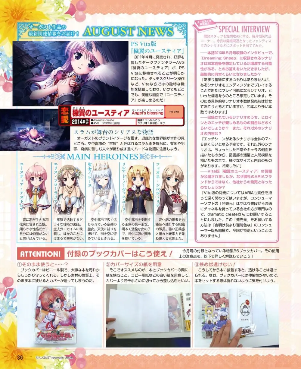 電撃姫 2014年4月号 Page.28