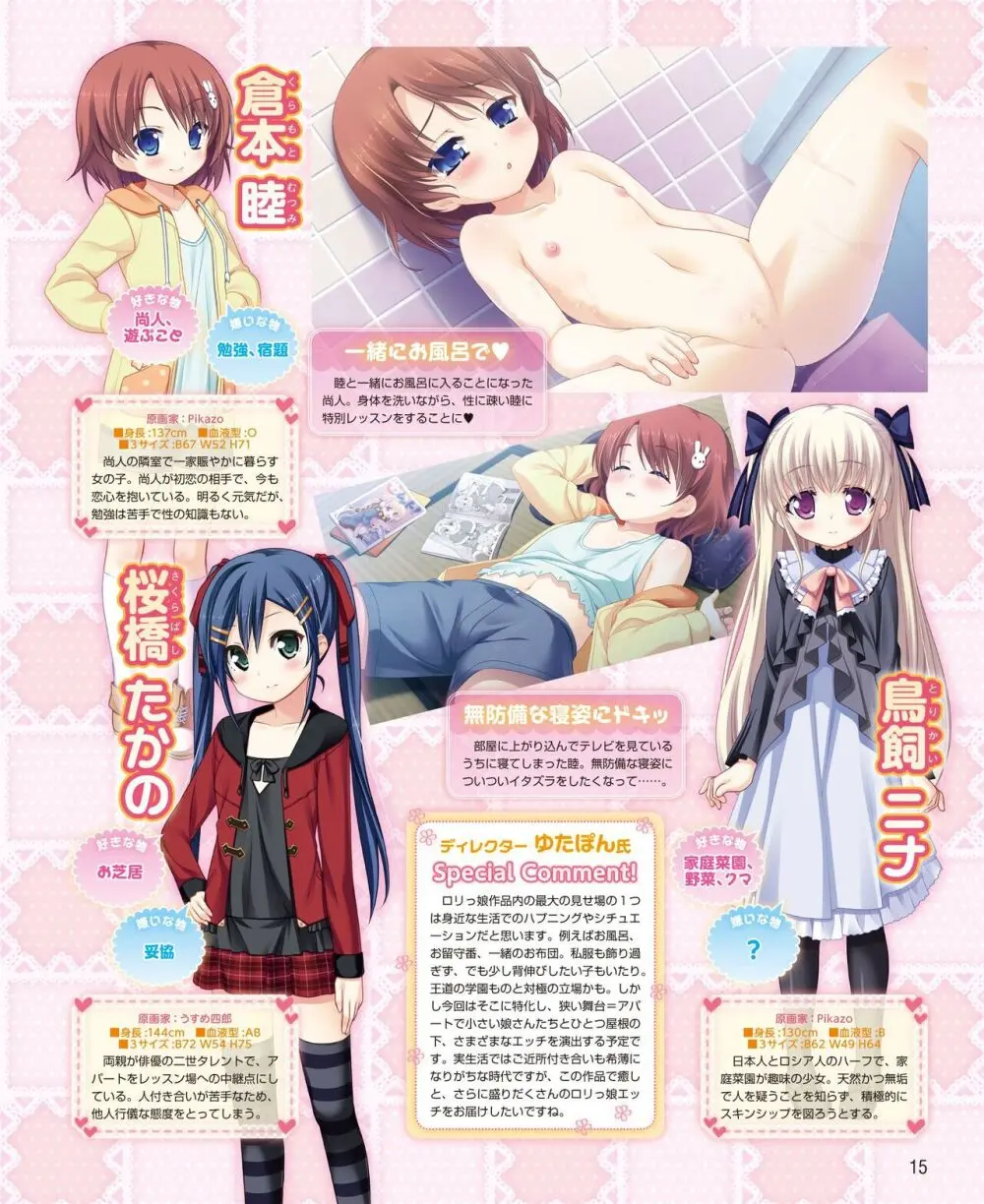 電撃姫 2014年4月号 Page.7