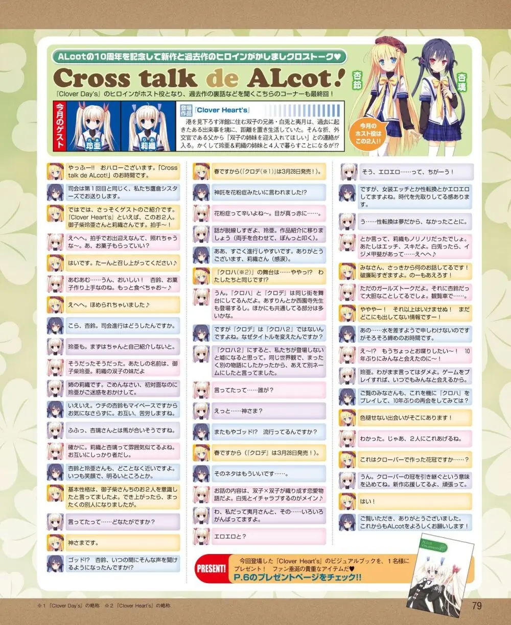 電撃姫 2014年4月号 Page.71