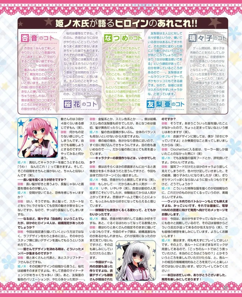 電撃姫 2014年6月号 Page.13