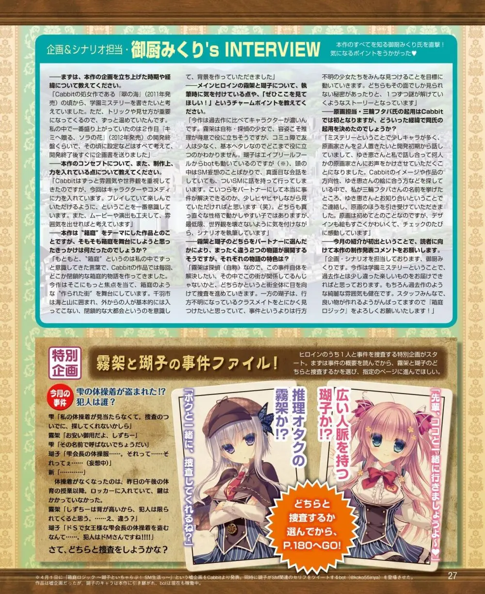 電撃姫 2014年6月号 Page.19