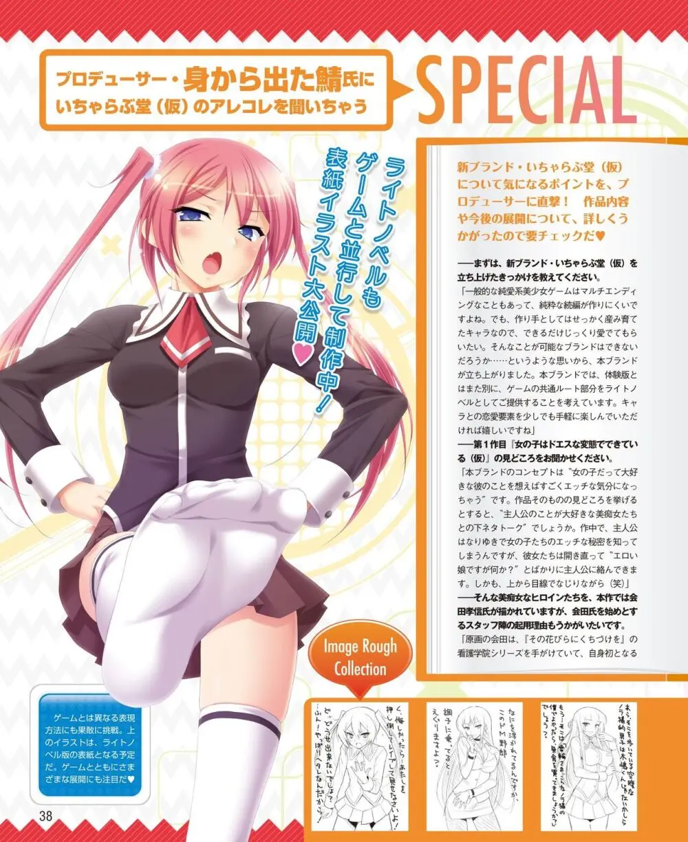 電撃姫 2014年6月号 Page.30