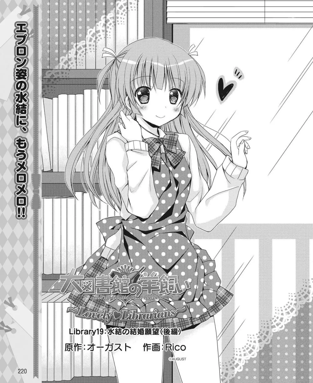 電撃姫 2014年7月号 Page.213
