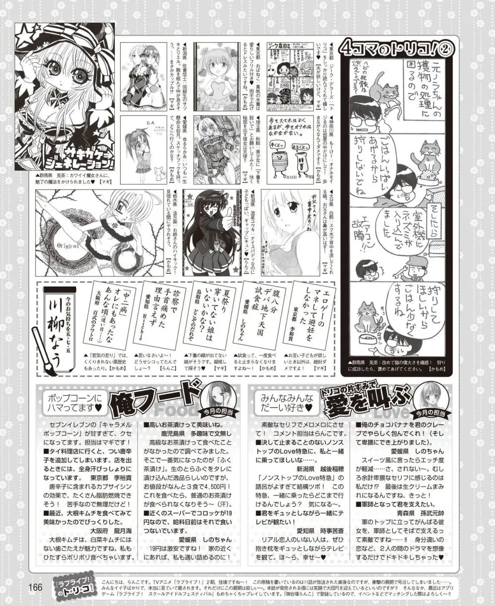 電撃姫 2014年8月号 Page.158