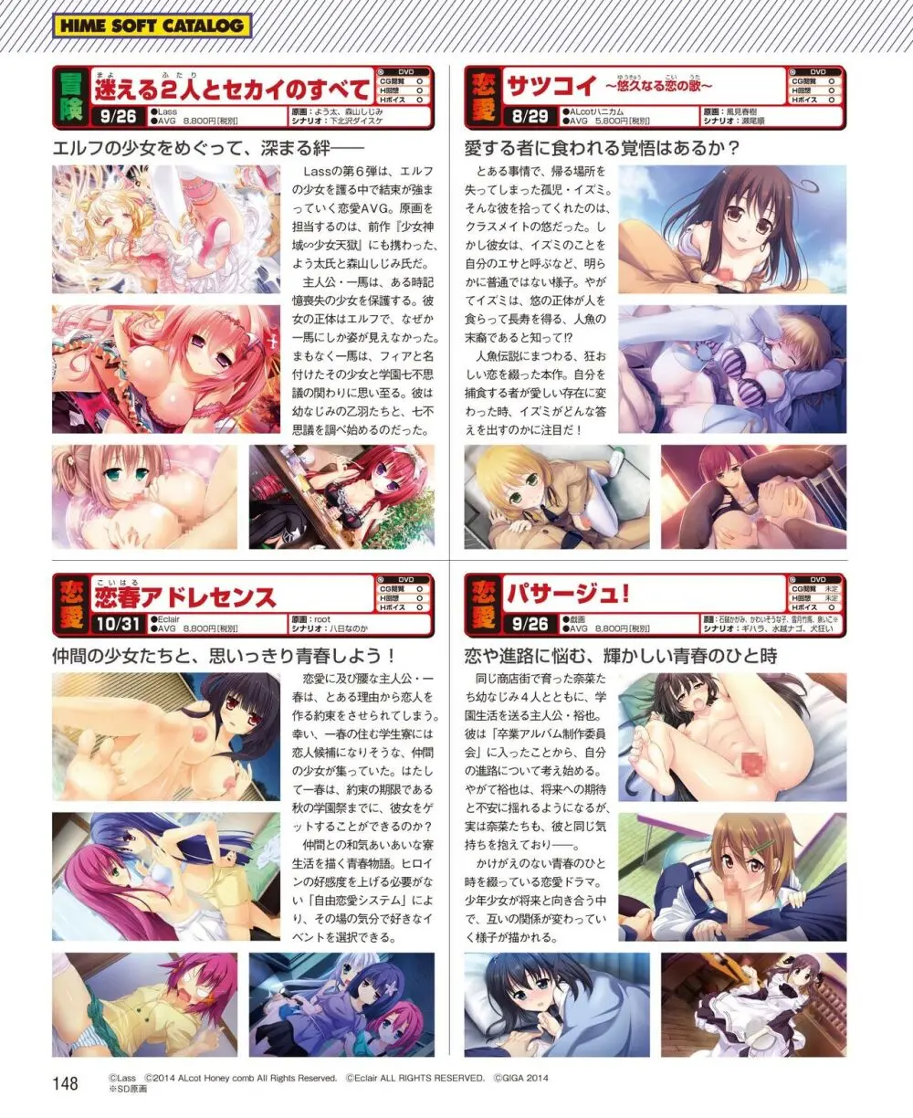 電撃姫 2014年9月号 Page.142