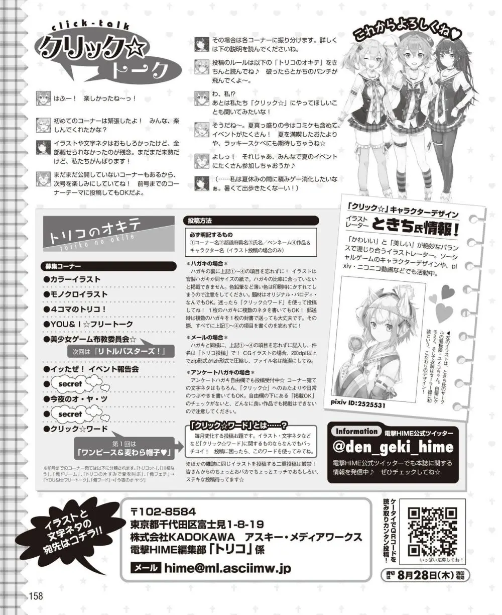 電撃姫 2014年9月号 Page.152