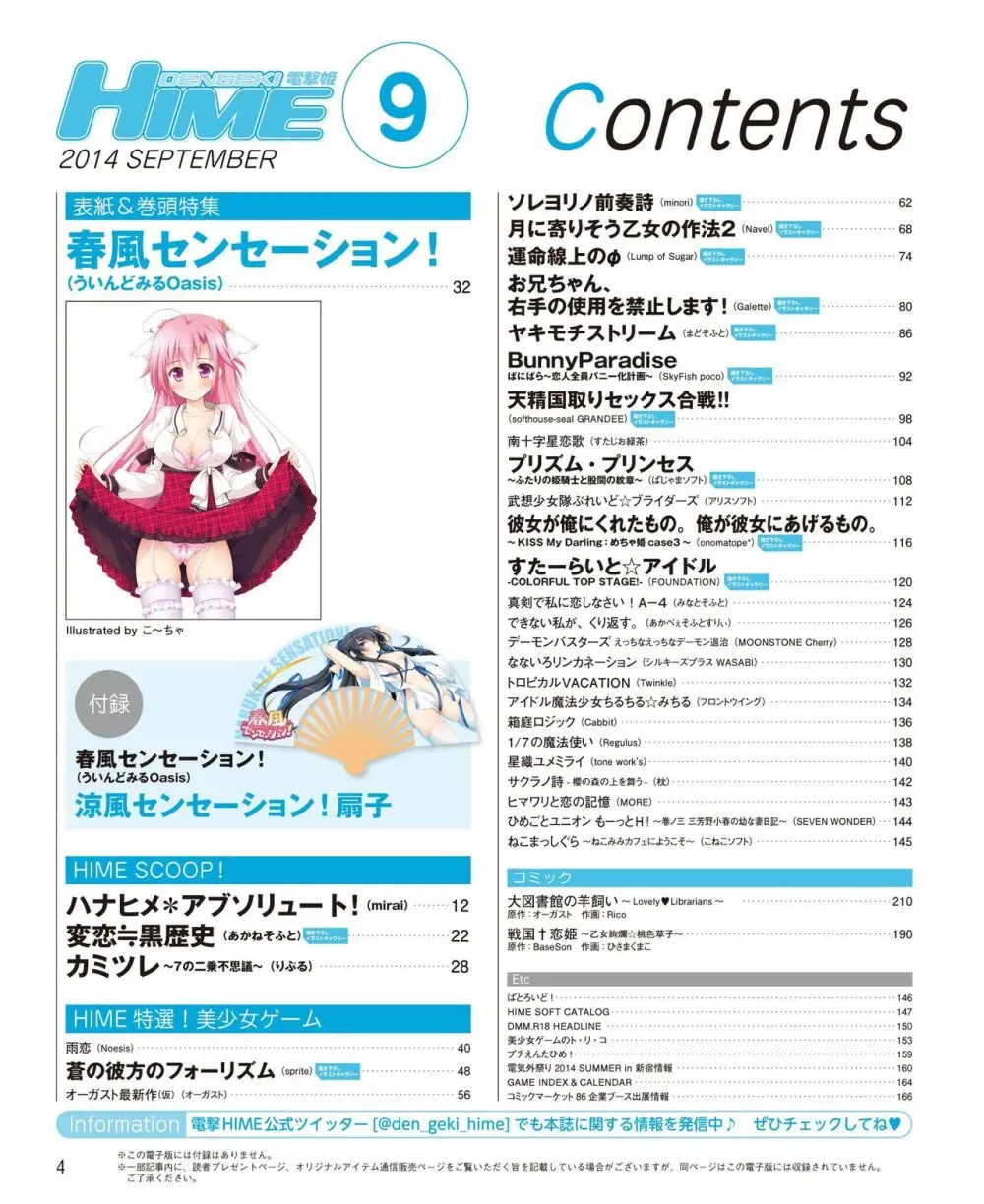 電撃姫 2014年9月号 Page.2