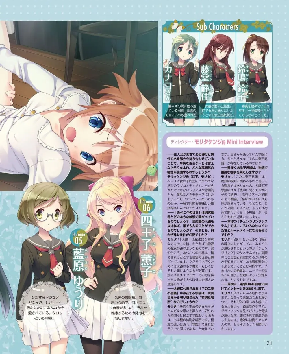 電撃姫 2014年9月号 Page.25