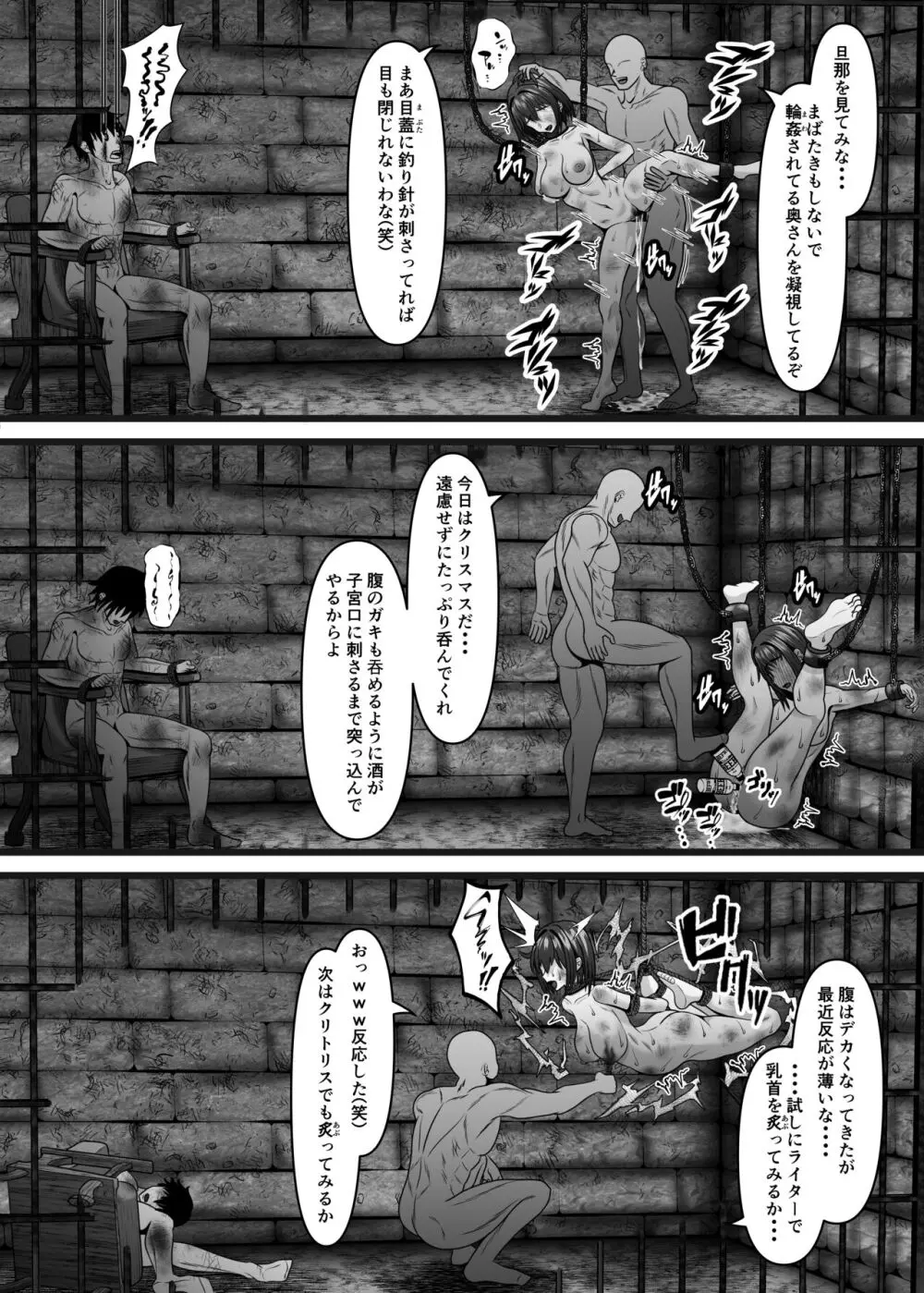 人妻強勢受胎 夫の子供を産むはずだったのに・・・ Page.16