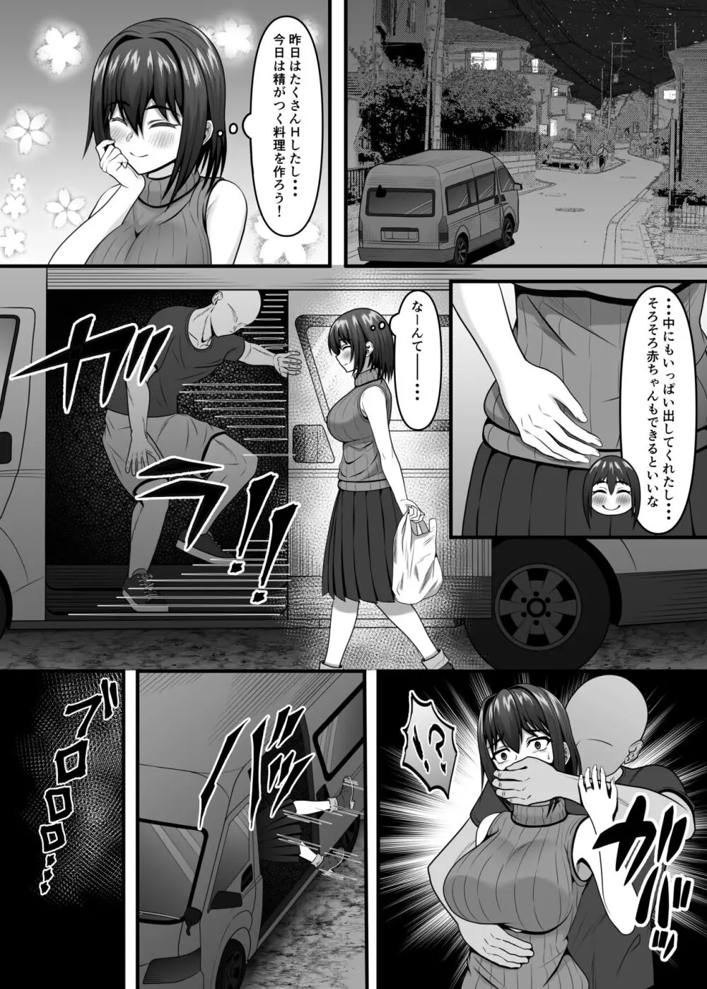 人妻強勢受胎 夫の子供を産むはずだったのに・・・ Page.5