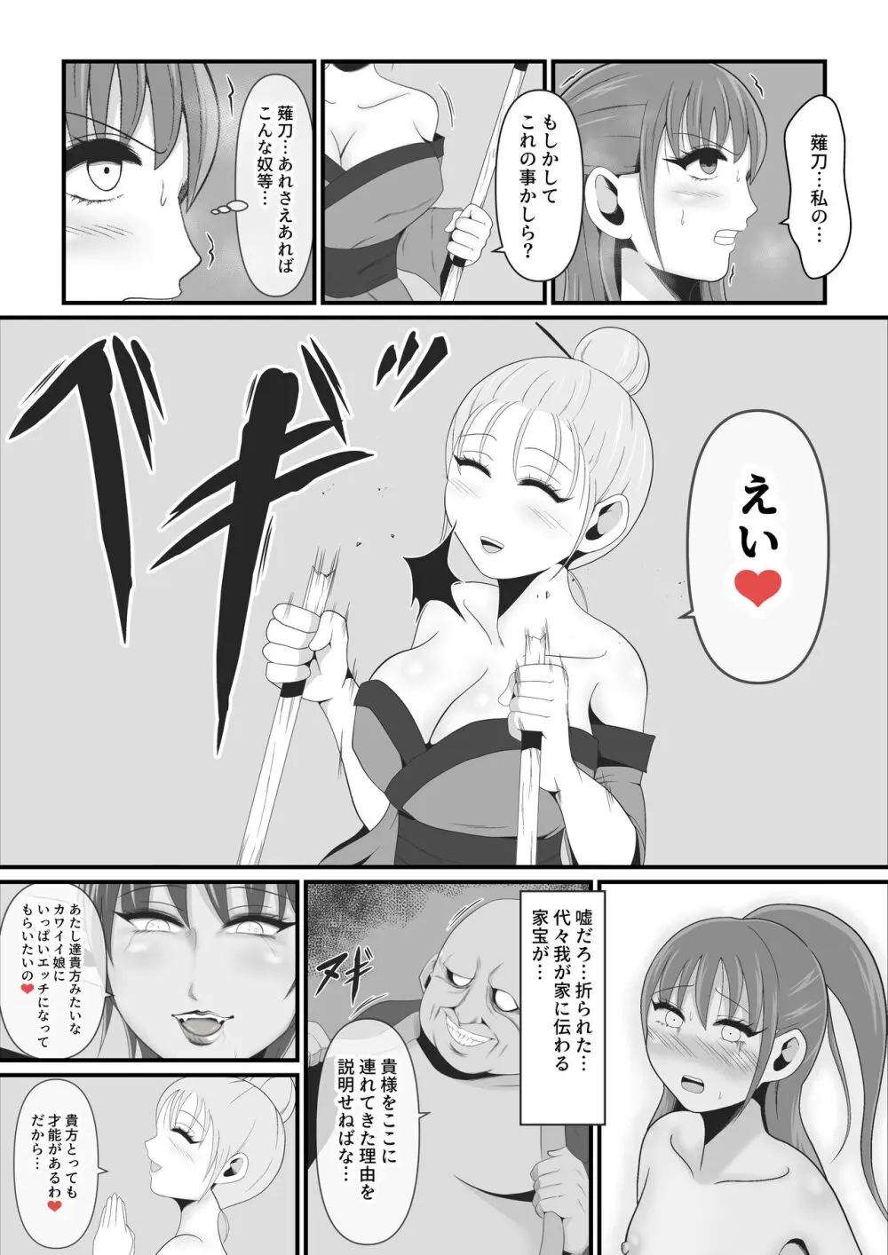 性獣3～光月花蓮編～ Page.12