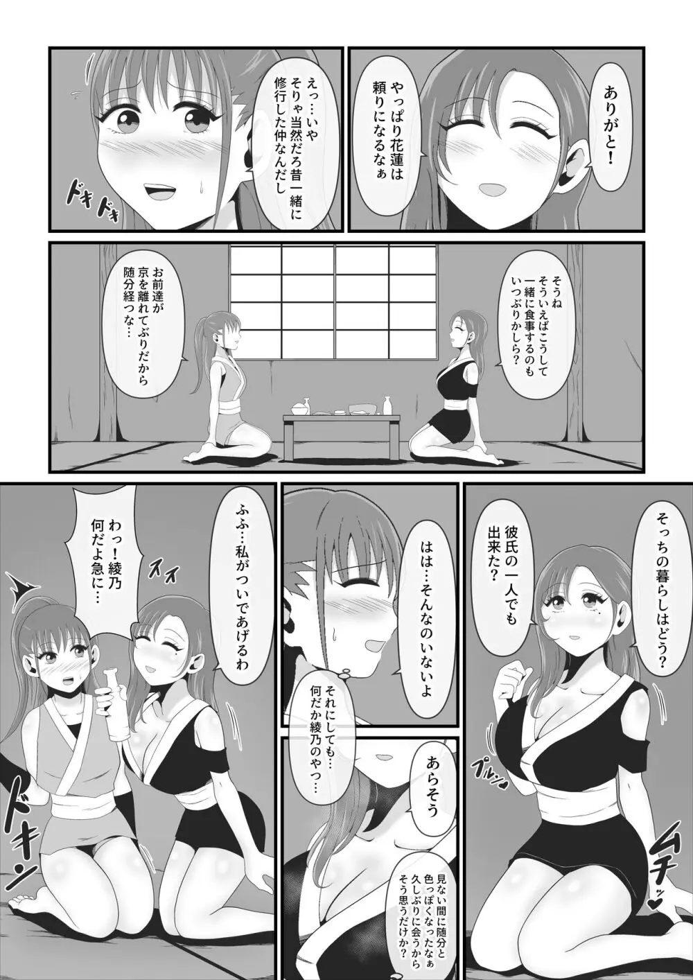 性獣3～光月花蓮編～ Page.7