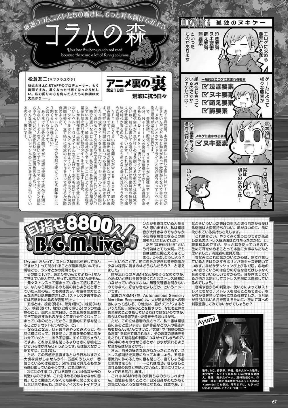 月刊メガストア2022年7月号 Page.60