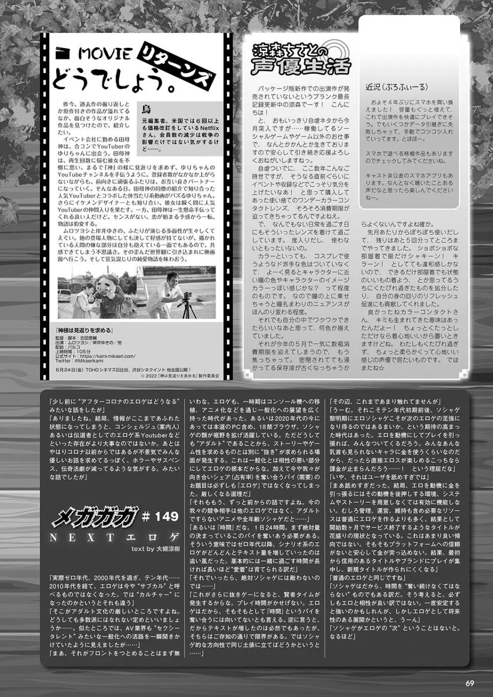 月刊メガストア2022年7月号 Page.62