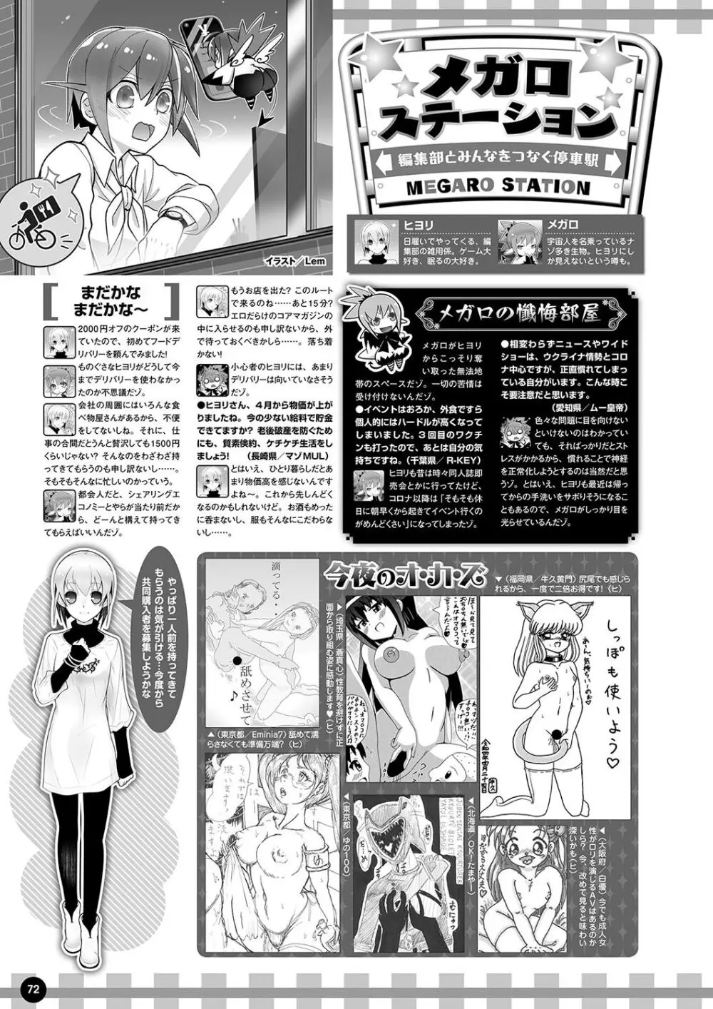 月刊メガストア2022年7月号 Page.65