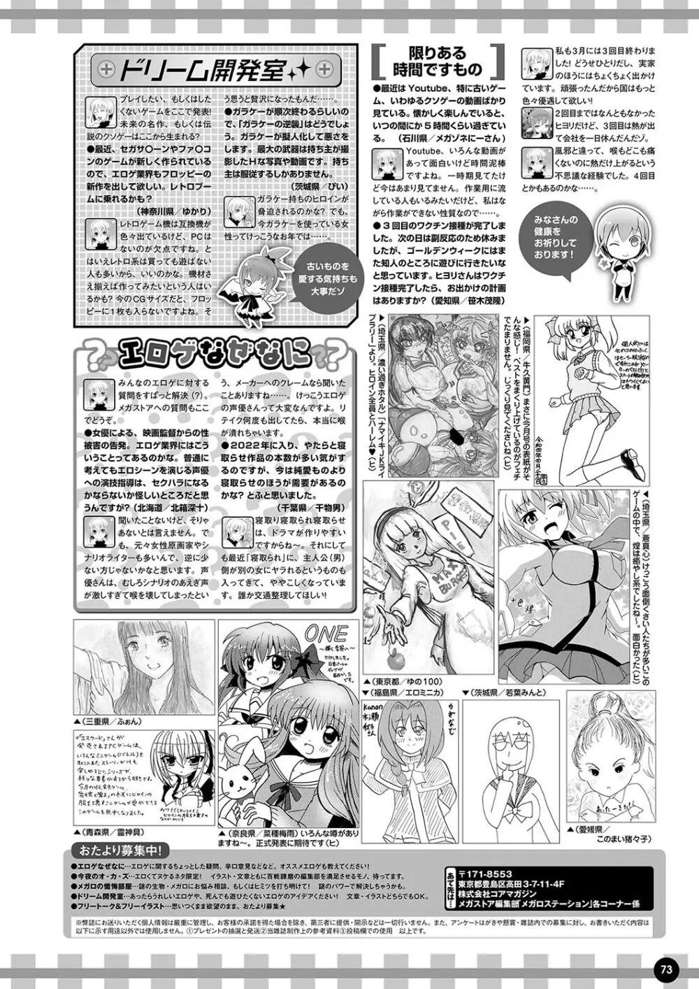 月刊メガストア2022年7月号 Page.66