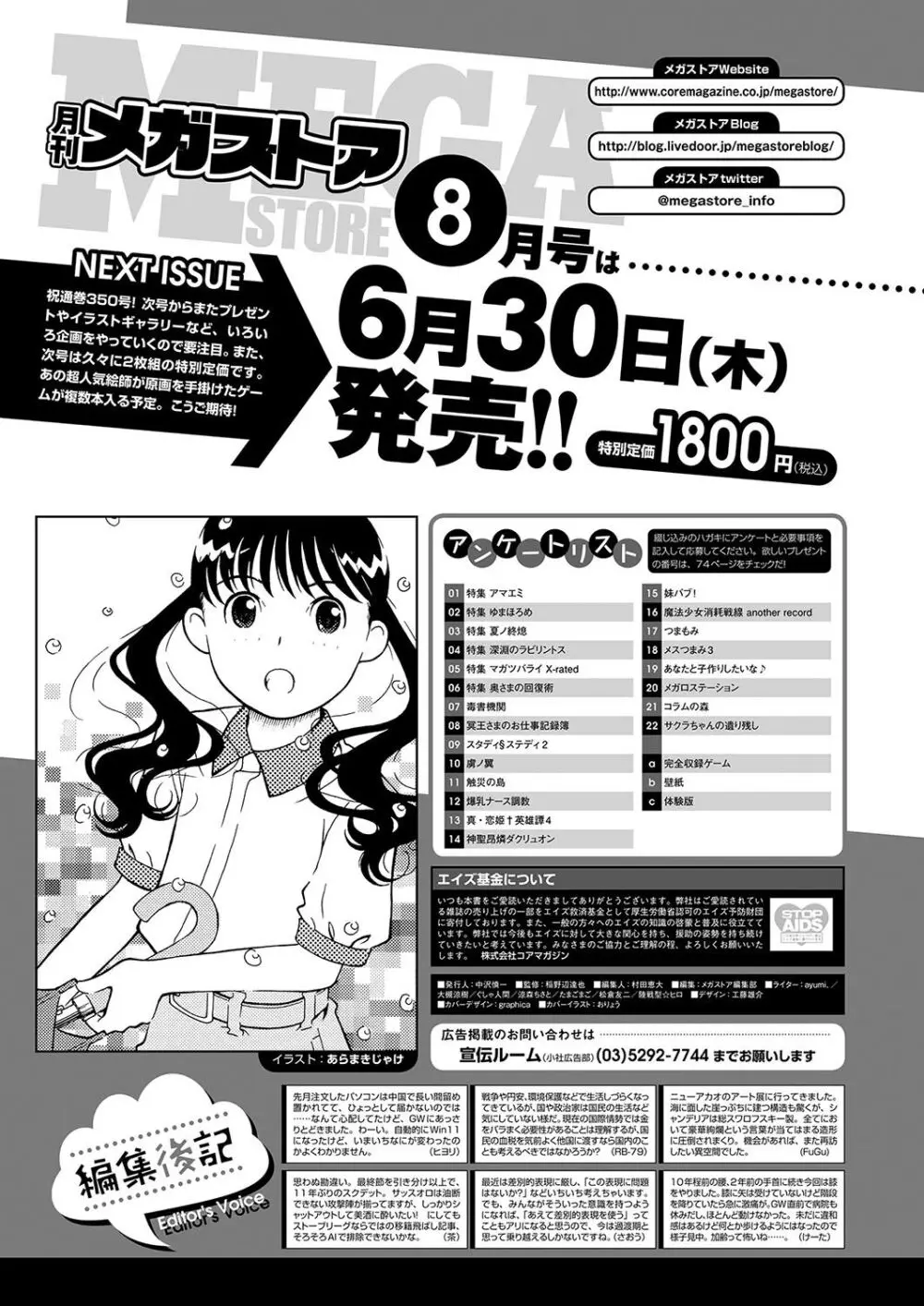 月刊メガストア2022年7月号 Page.69