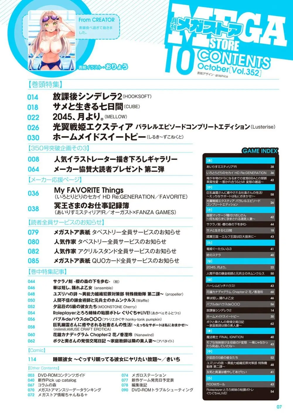 月刊メガストア2022年10月号 Page.2