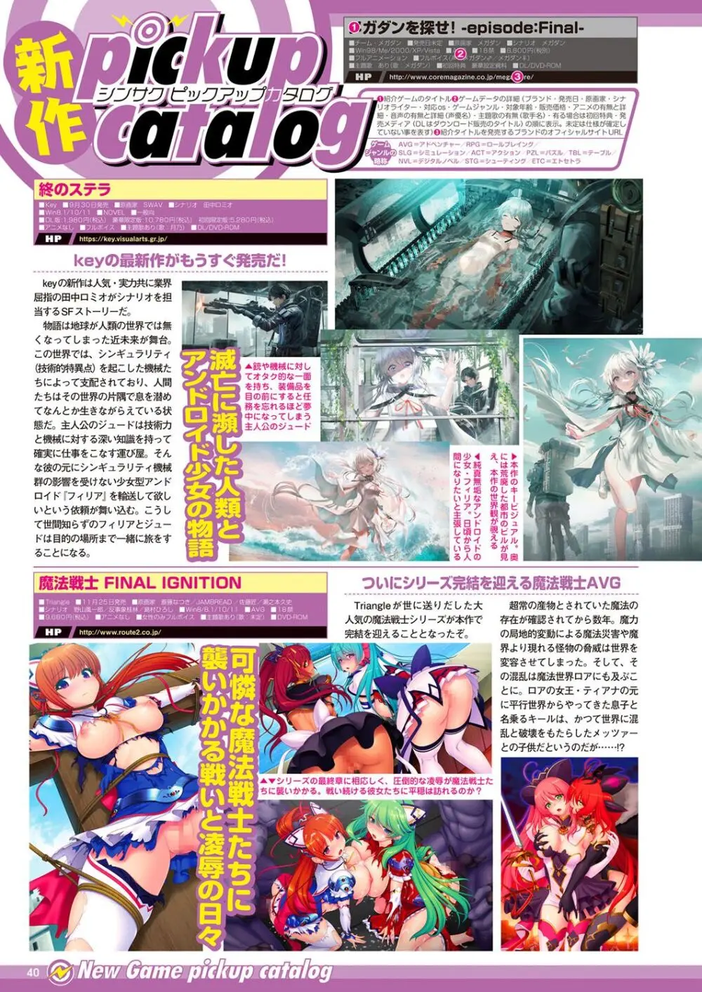 月刊メガストア2022年10月号 Page.33