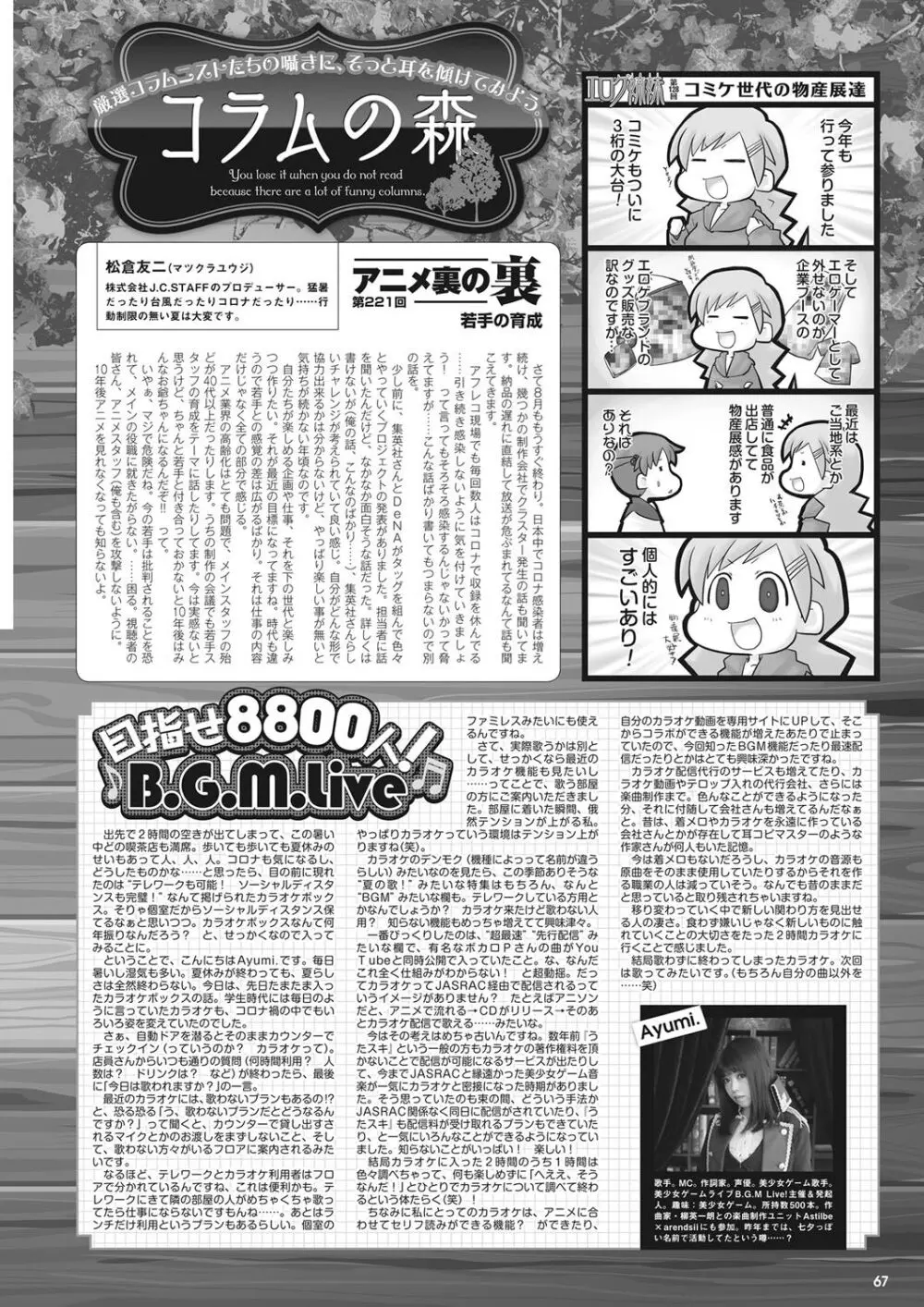 月刊メガストア2022年10月号 Page.60