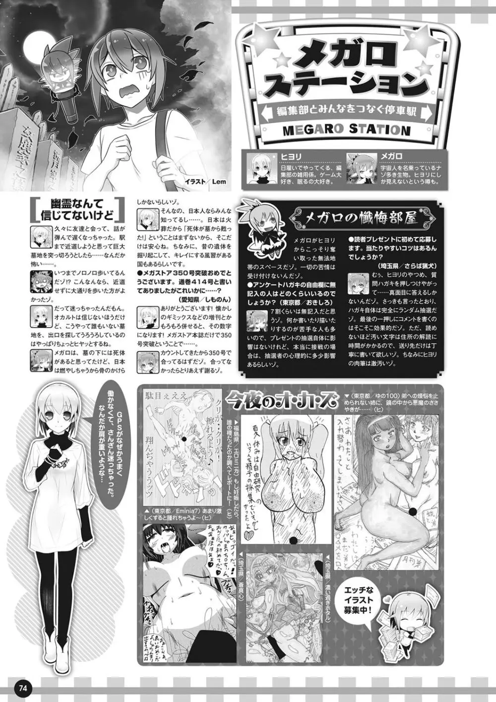 月刊メガストア2022年10月号 Page.67