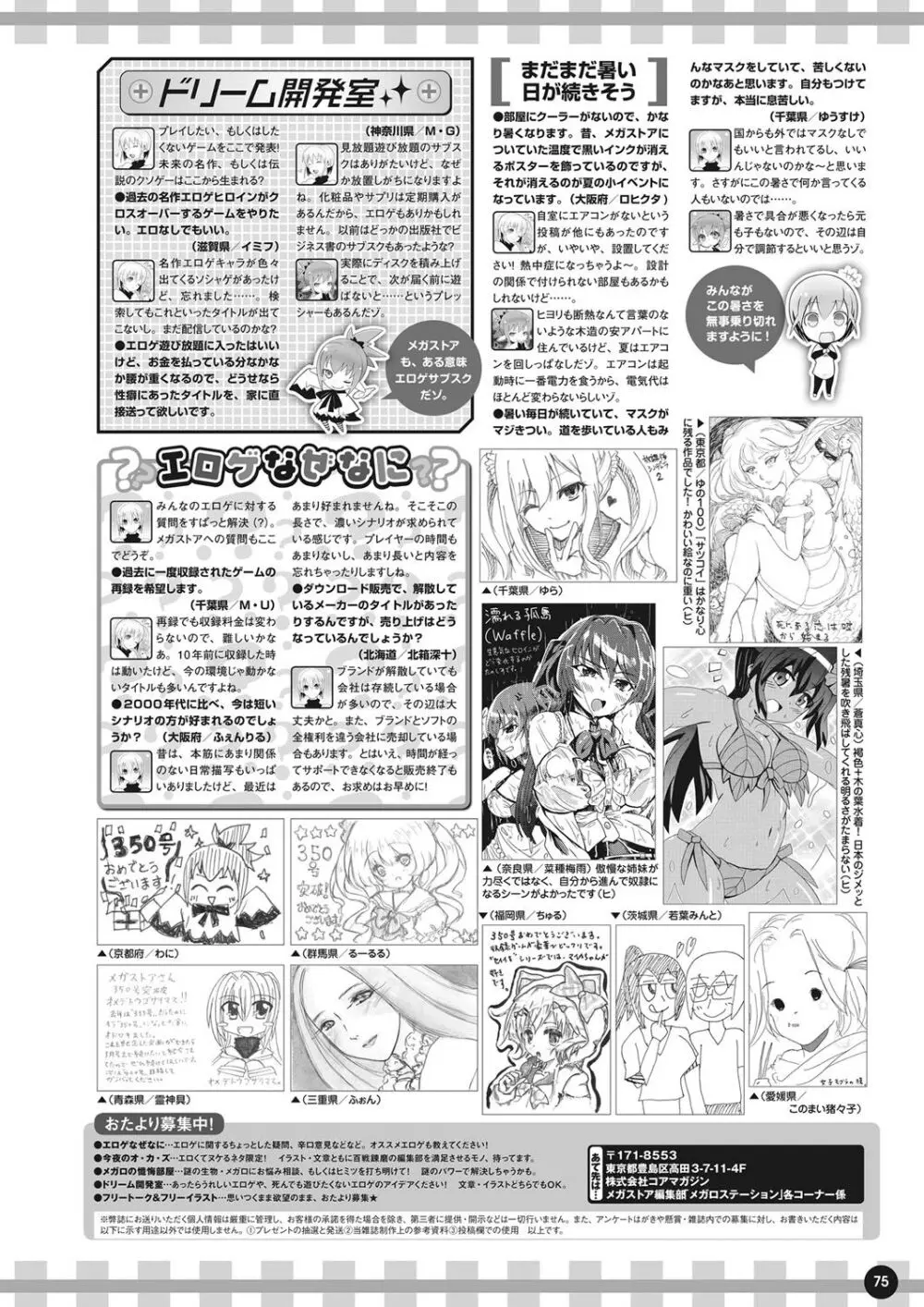 月刊メガストア2022年10月号 Page.68