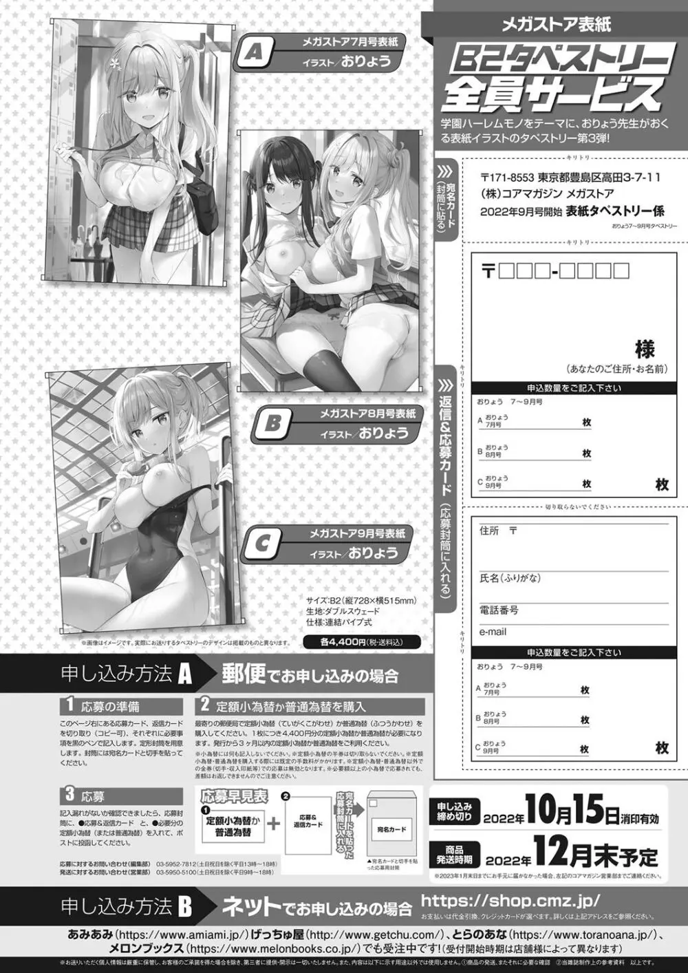 月刊メガストア2022年10月号 Page.72