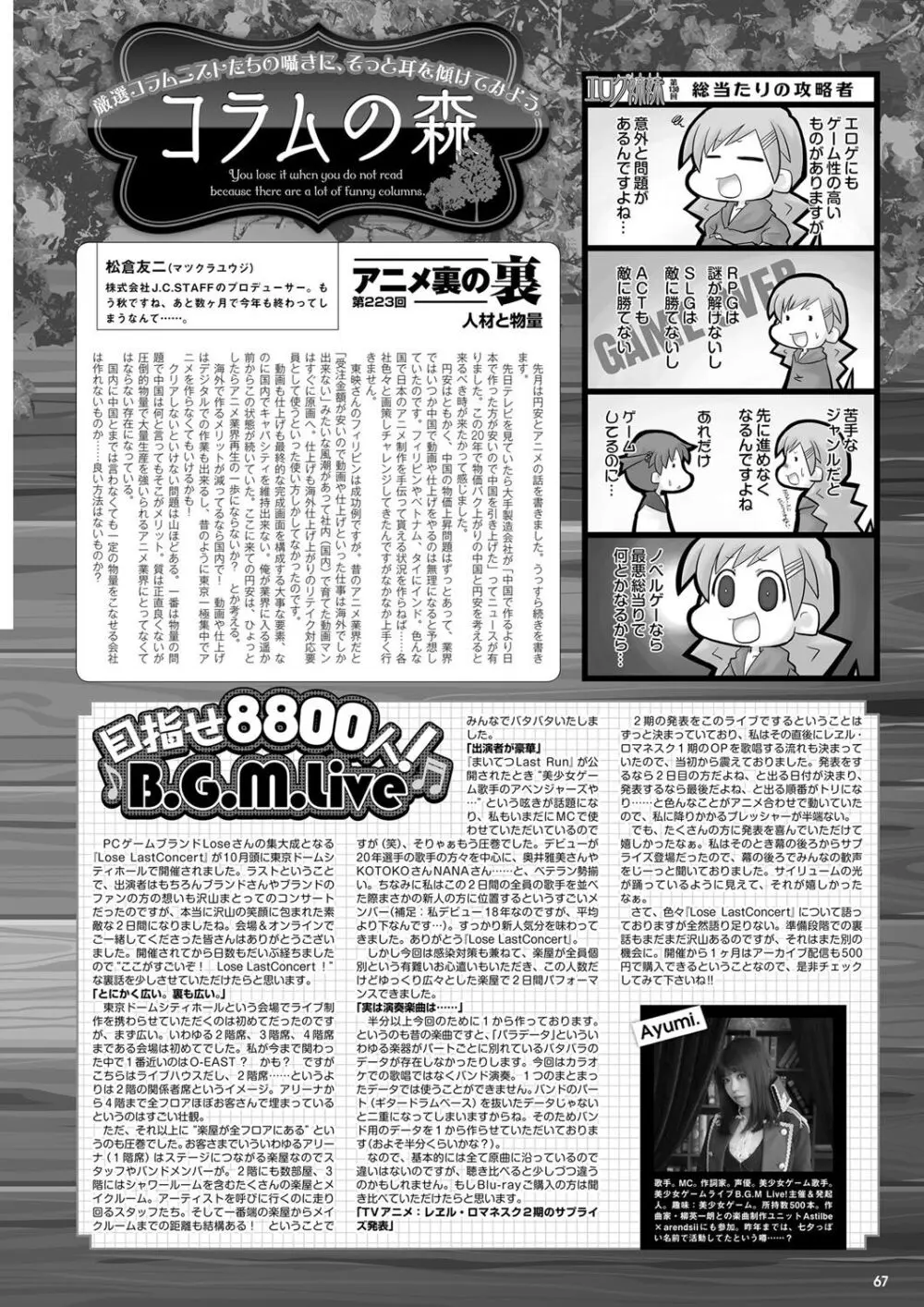 月刊メガストア2022年12月号 Page.60