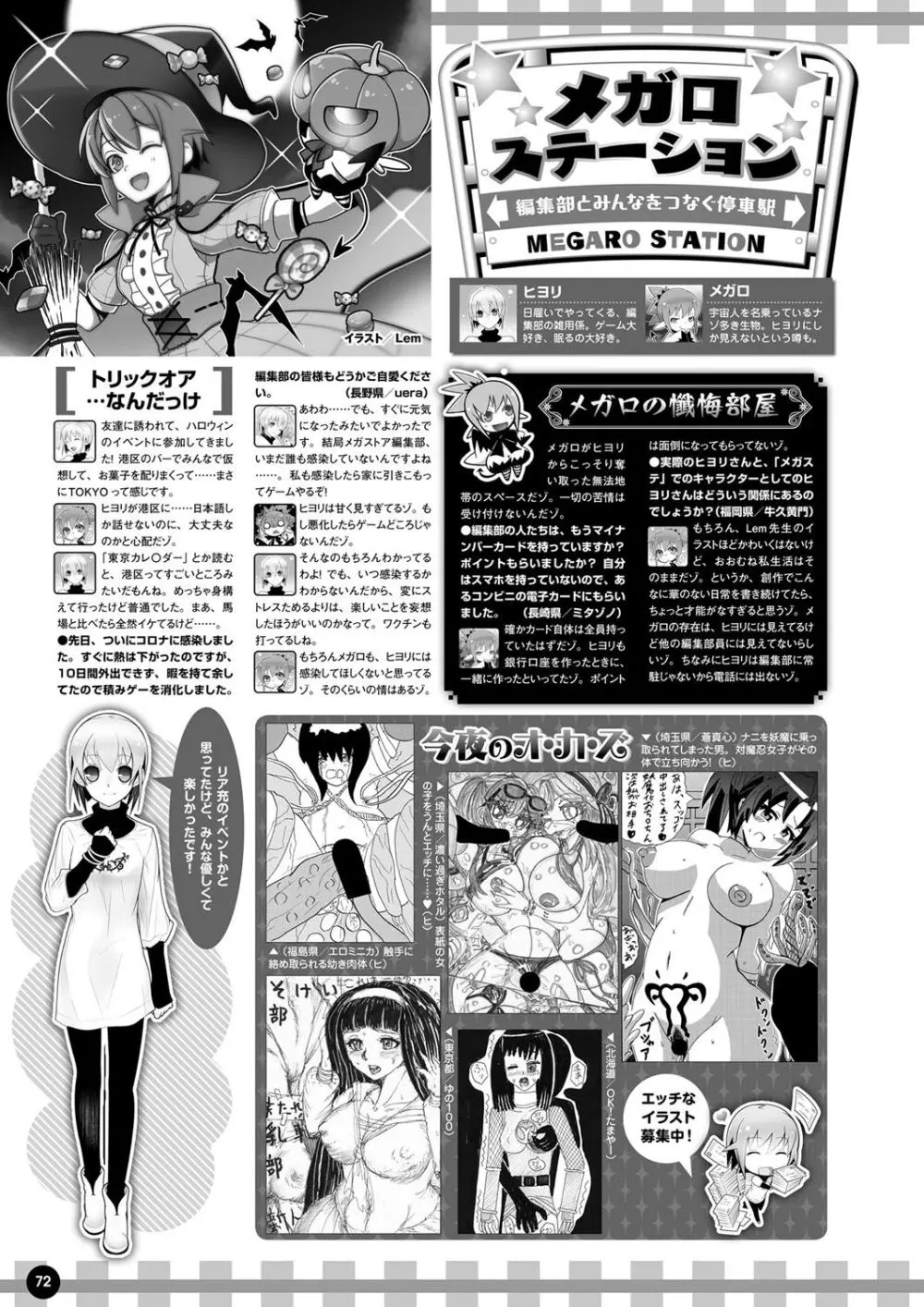 月刊メガストア2022年12月号 Page.65